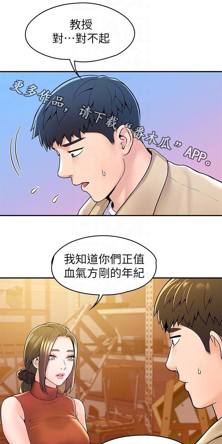 第44章：处罚