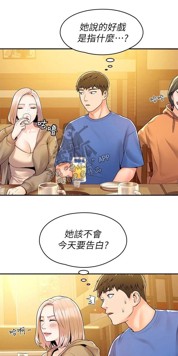 第46章：表白