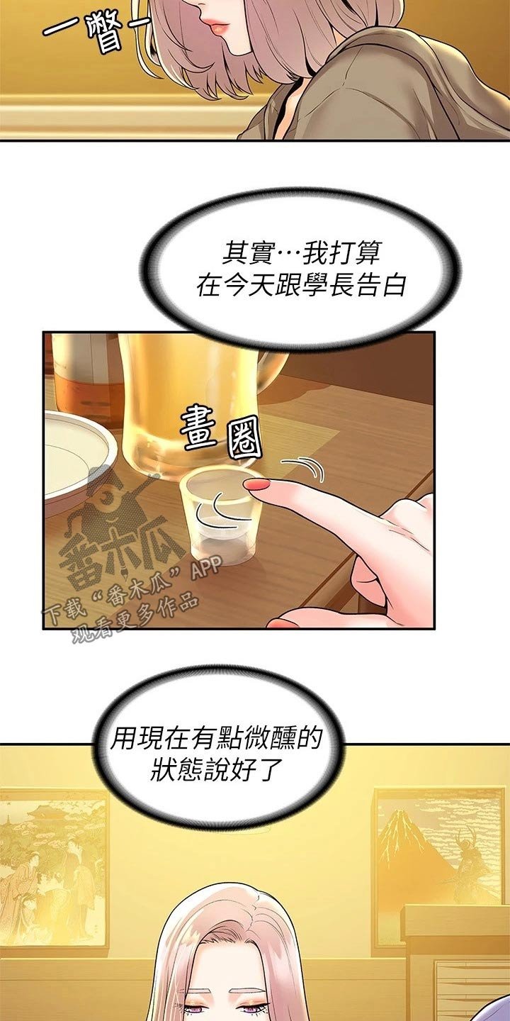第46章：表白