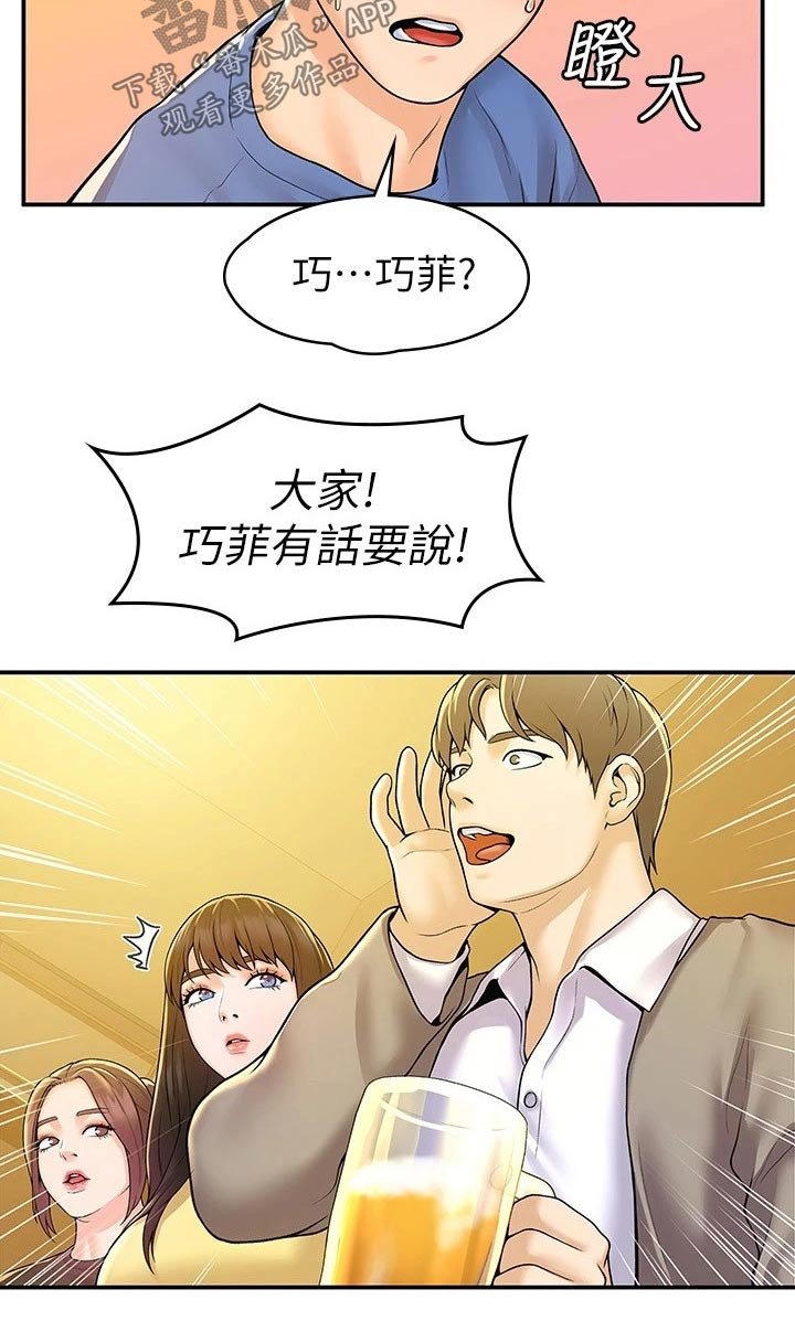 第46章：表白
