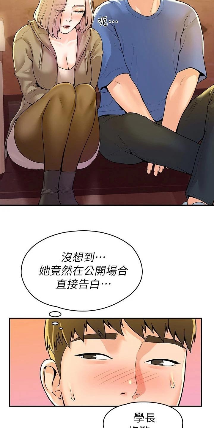 第46章：表白
