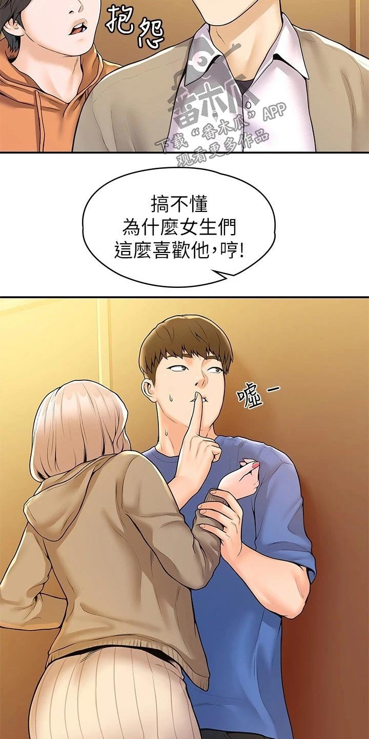 第47章：嫉妒