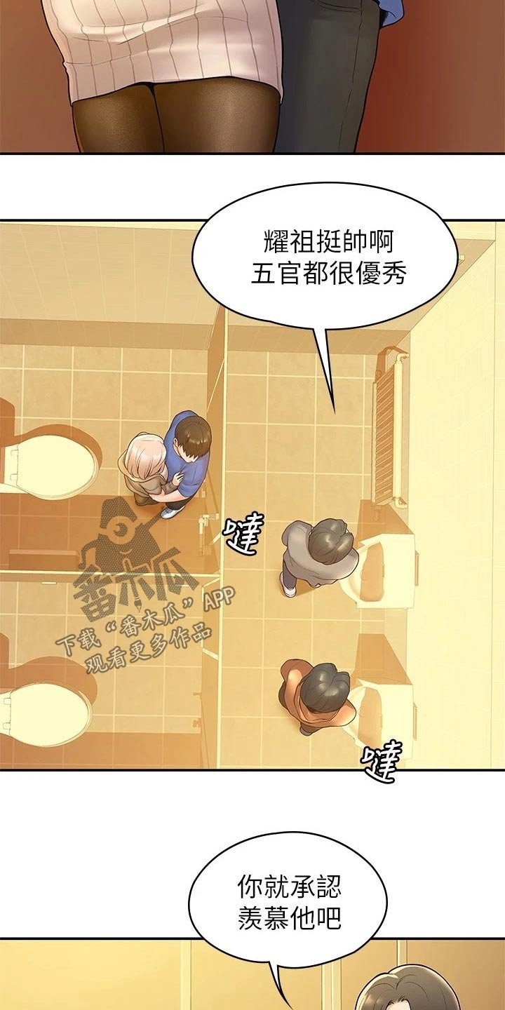第47章：嫉妒