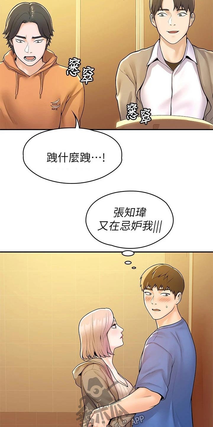 第47章：嫉妒
