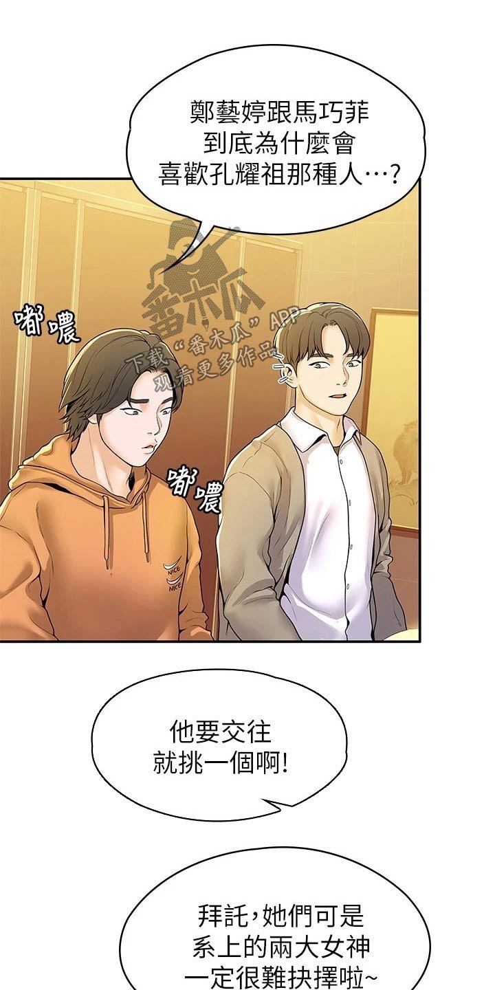 第47章：嫉妒
