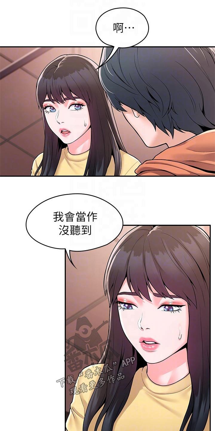 第49章：不下心