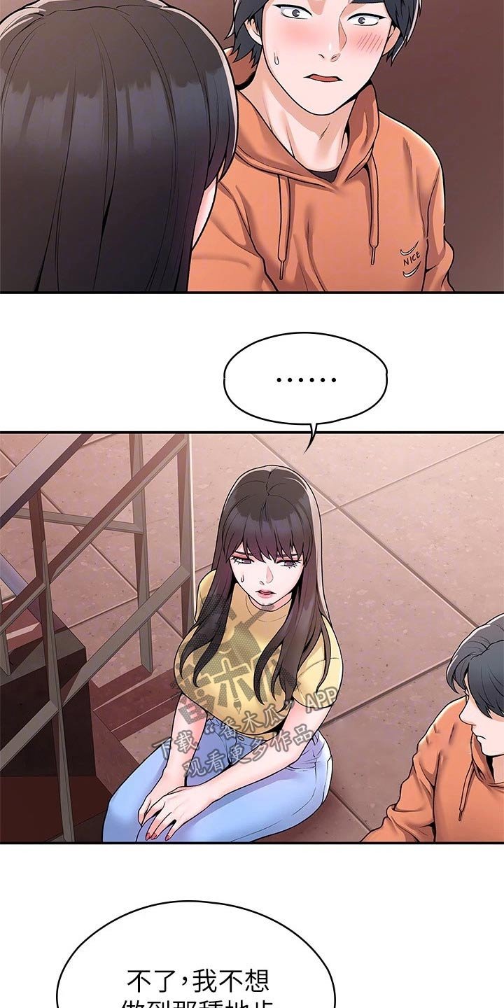 第49章：不下心