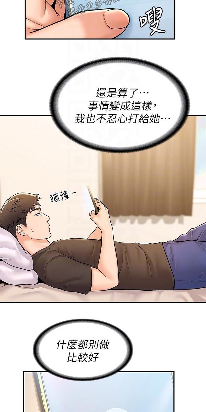 第49章：不下心