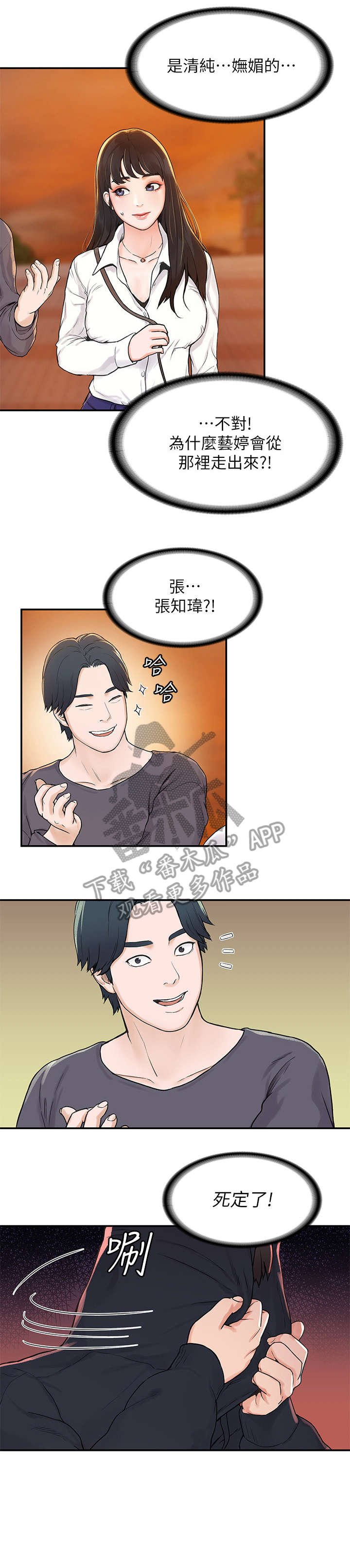 第5章：怎么会