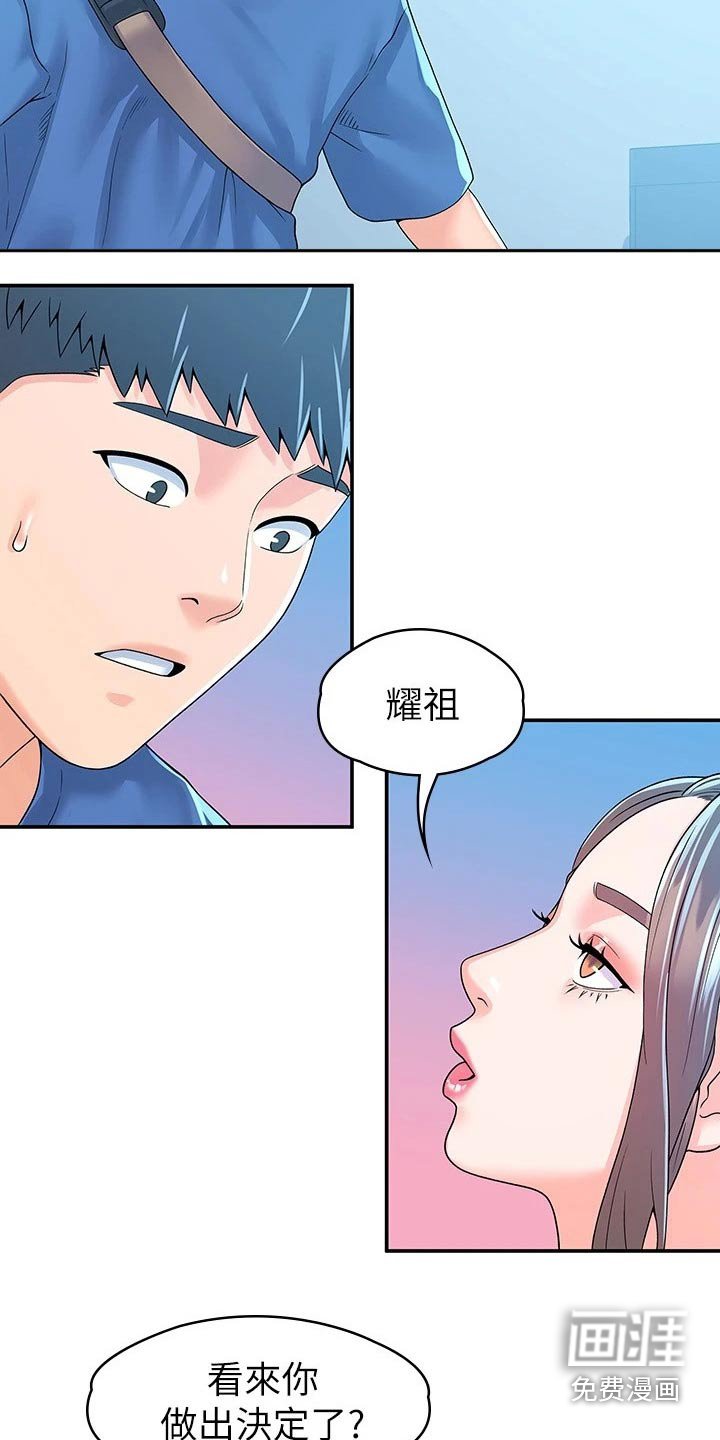 第54章：决定