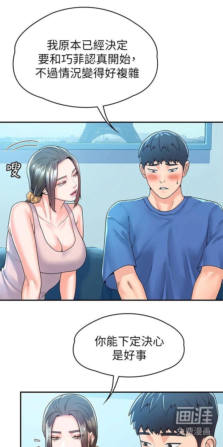 第54章：决定