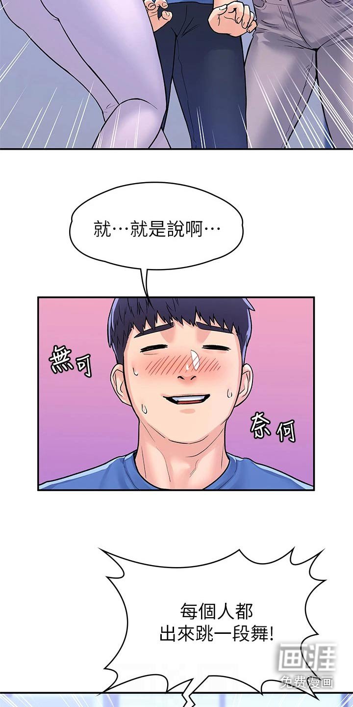 第58章：跳舞