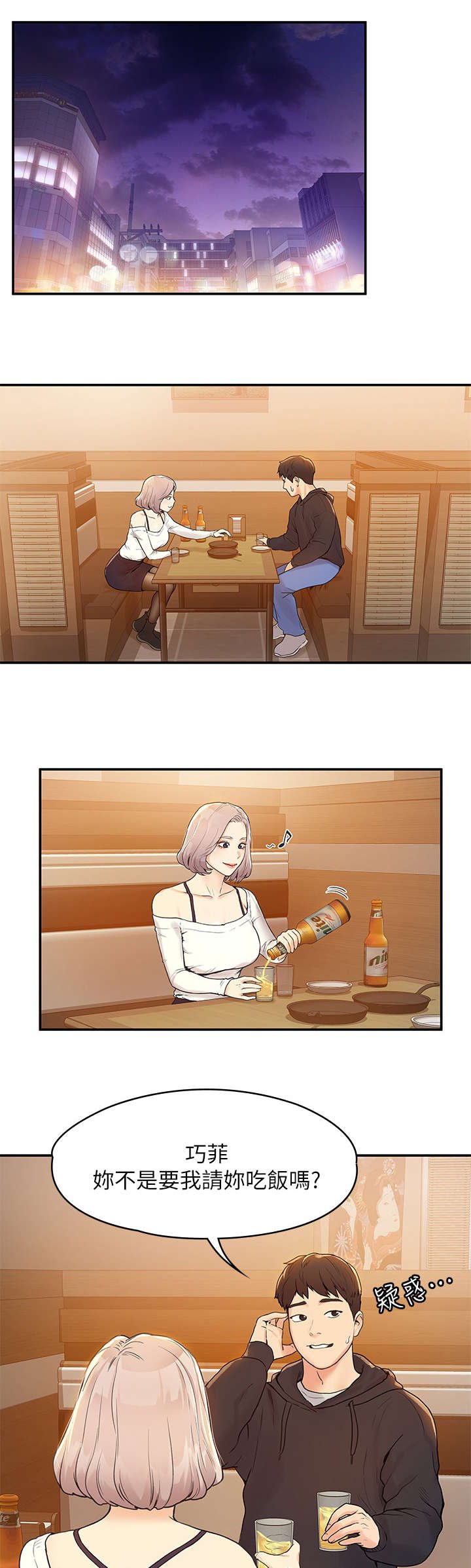 第6章：喝酒