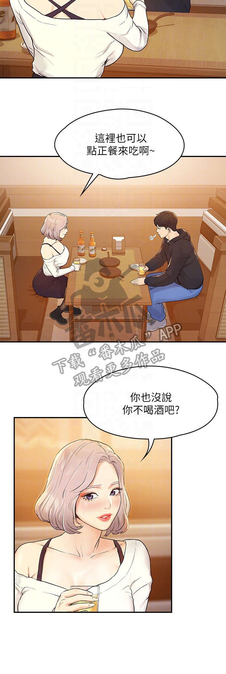 第6章：喝酒