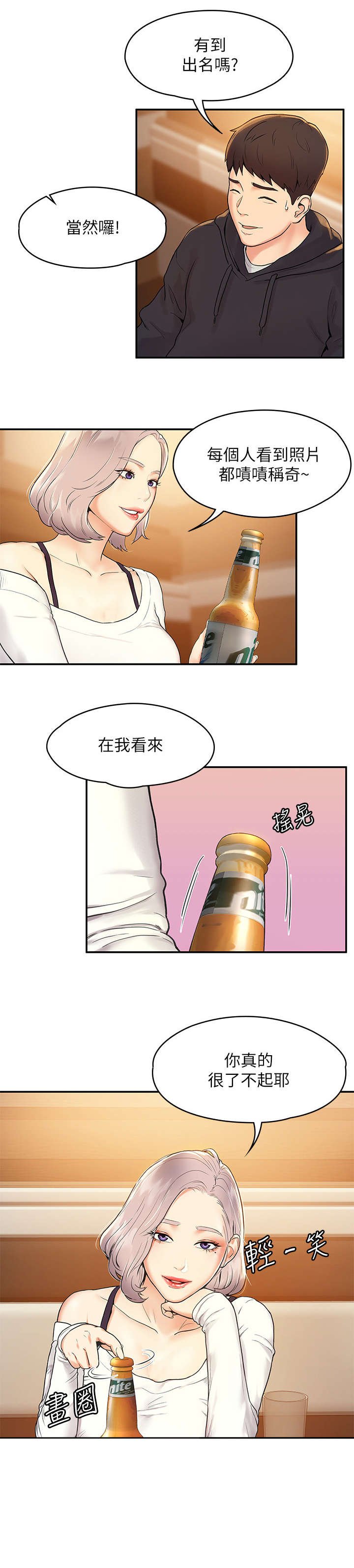 第6章：喝酒