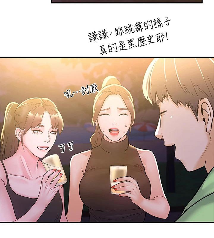第66章：我们交往吧