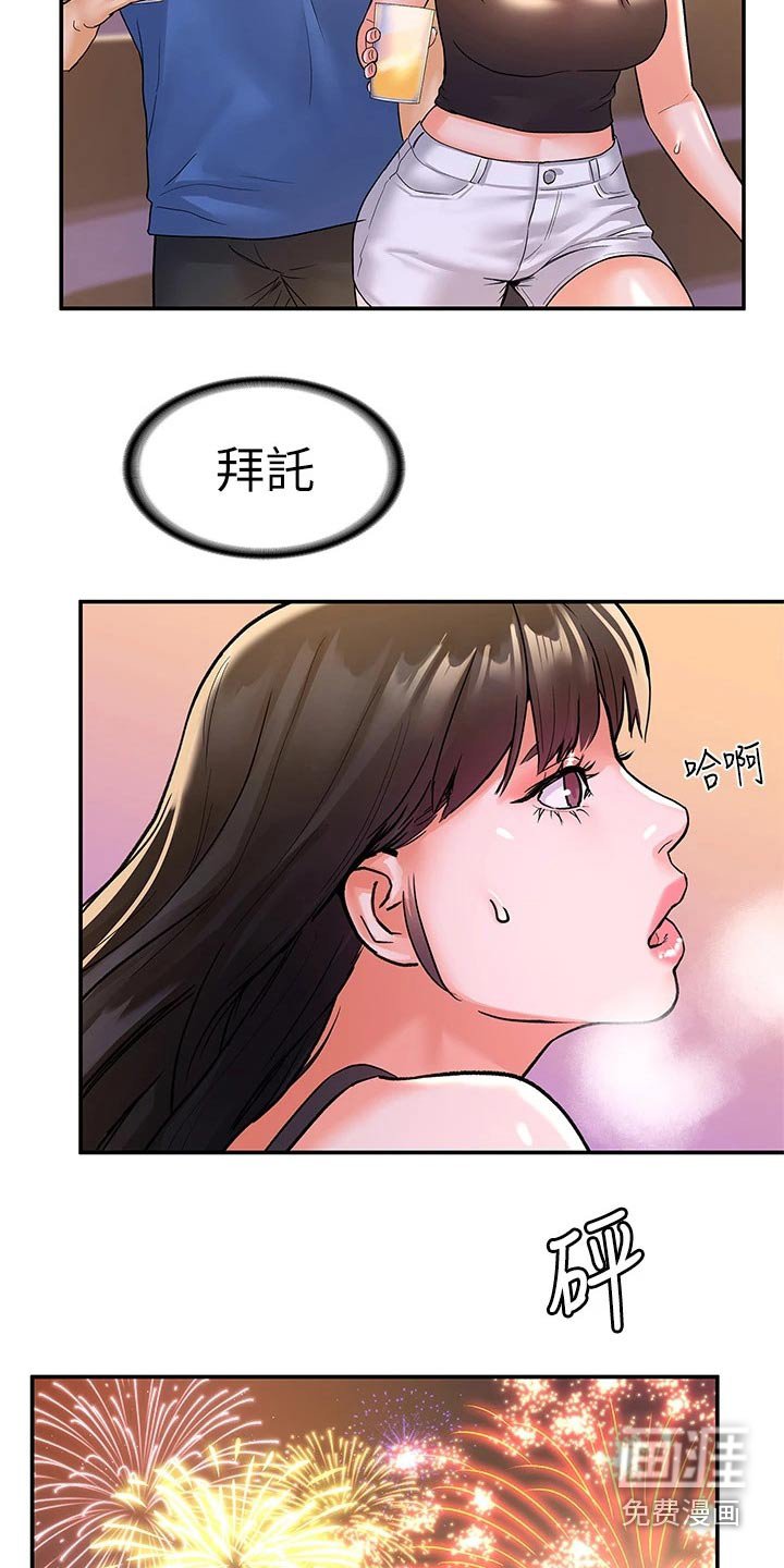 第66章：我们交往吧