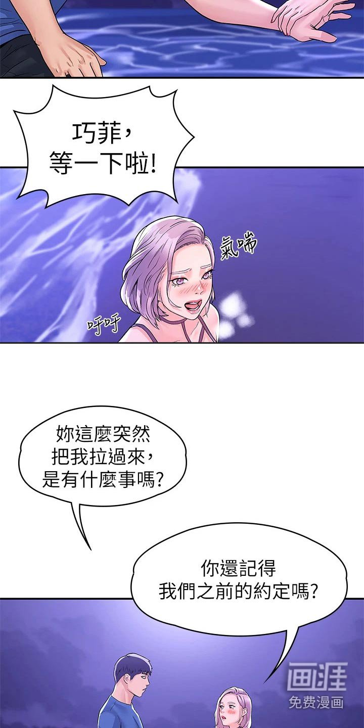 第66章：我们交往吧