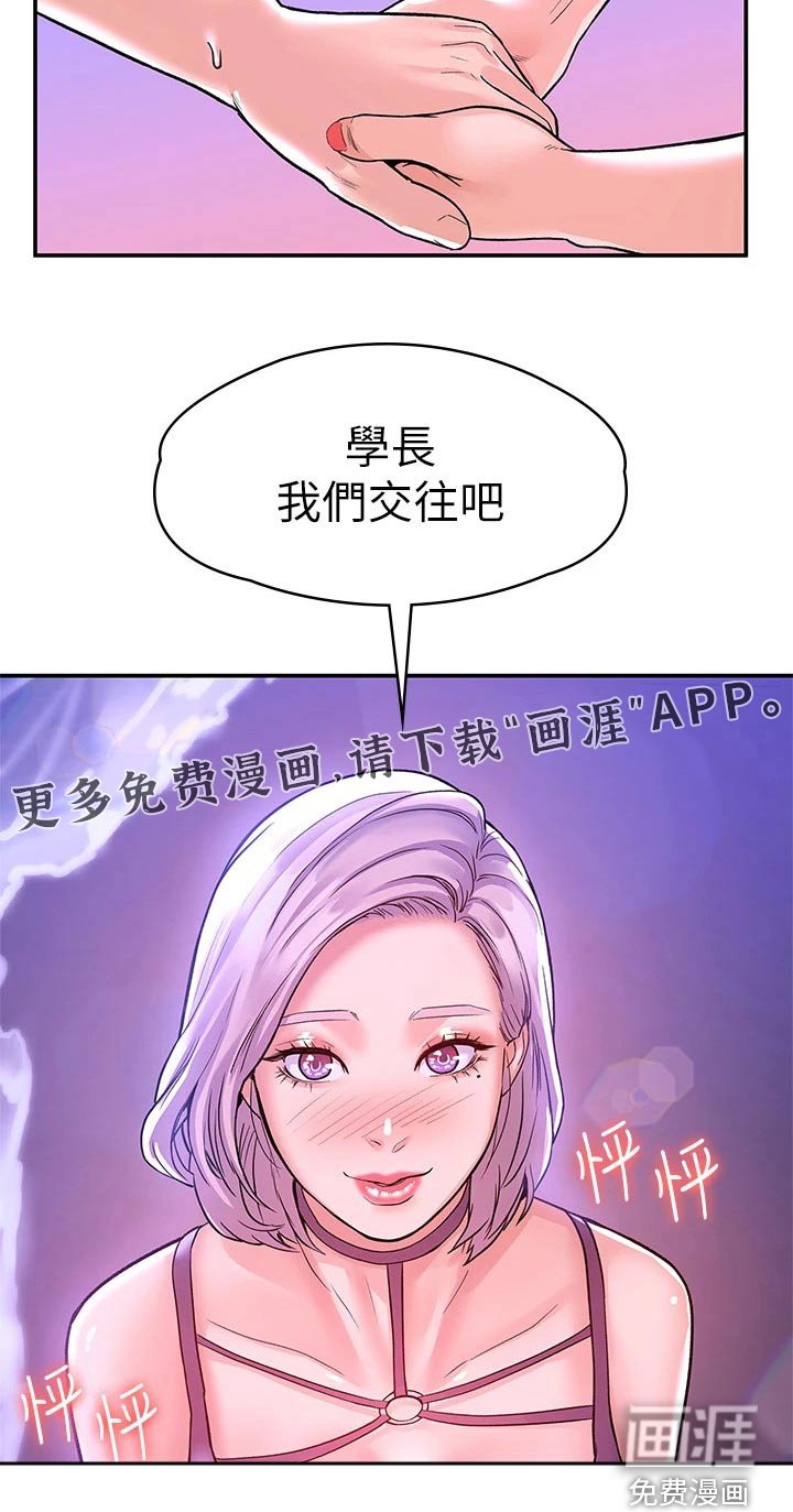 第66章：我们交往吧