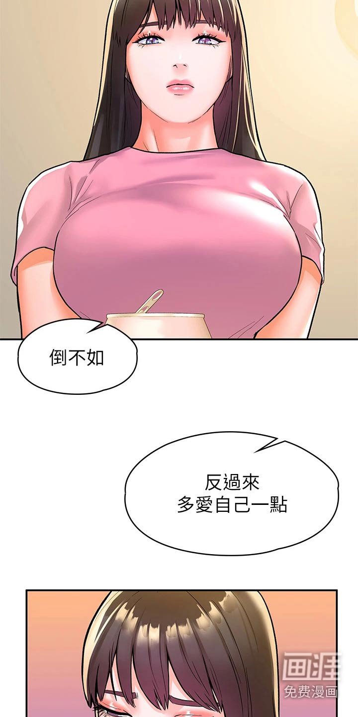 第67章：多爱自己一点