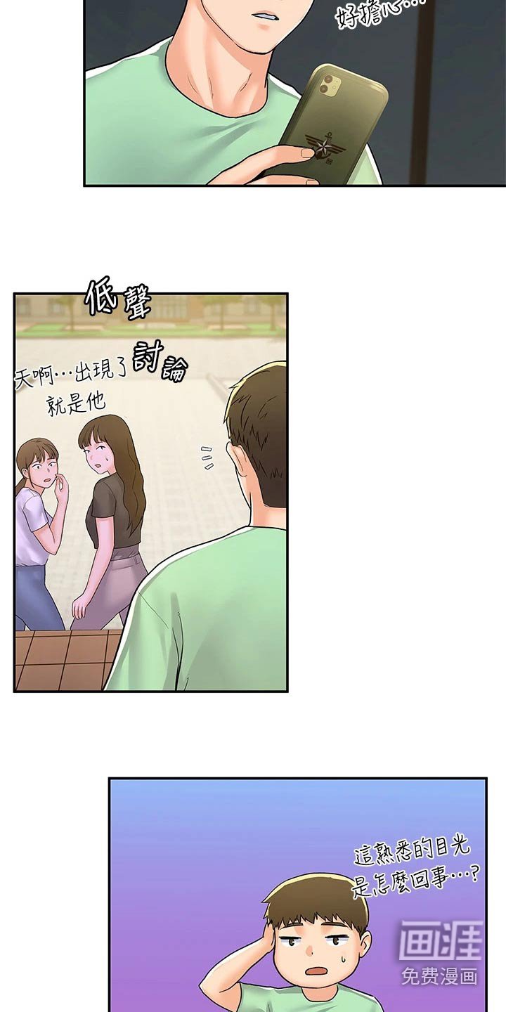 第68章：传闻