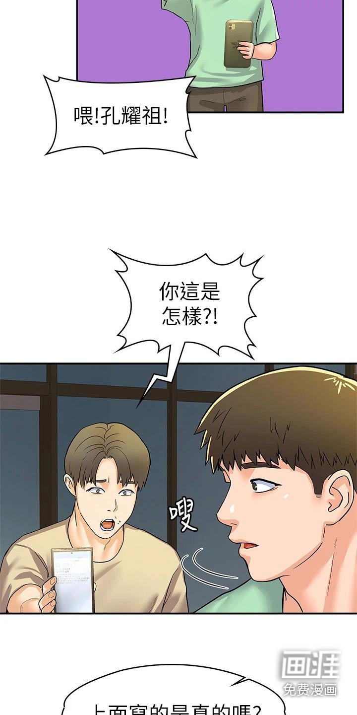 第68章：传闻