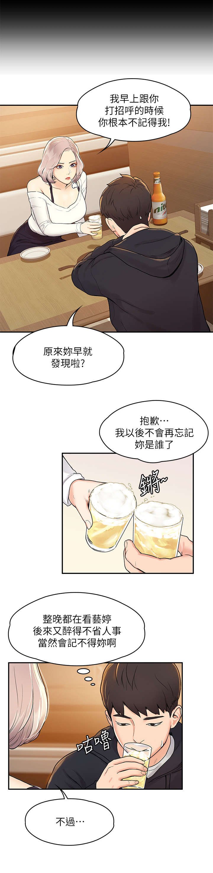 第7章：喝醉
