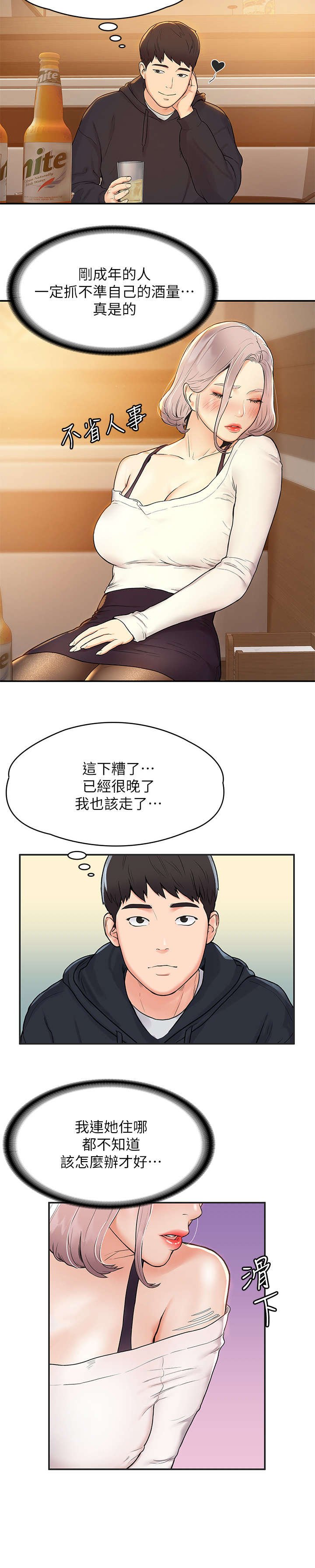 第7章：喝醉