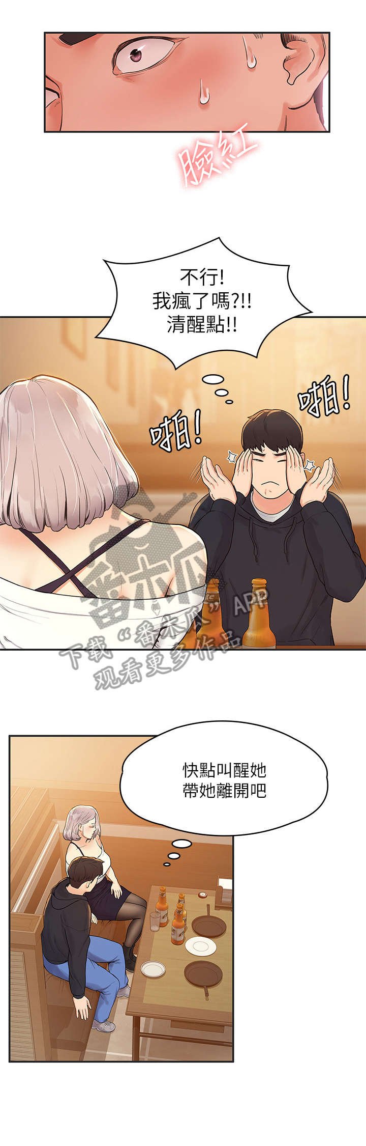 第7章：喝醉