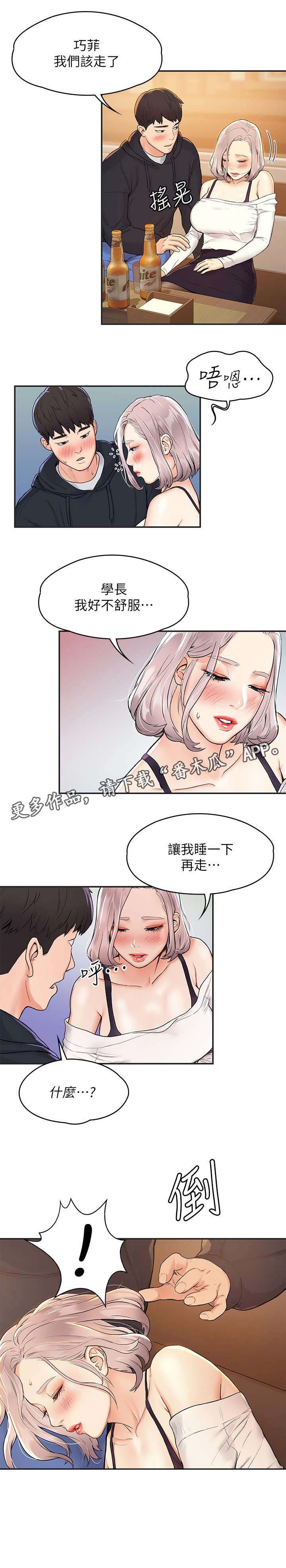 第7章：喝醉