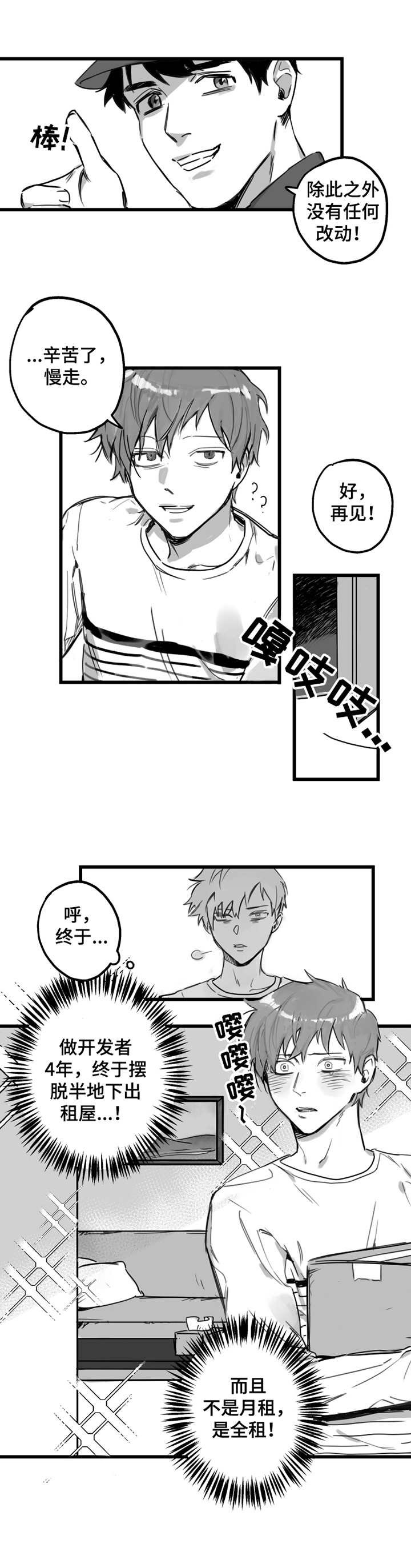 第1章：新公寓
