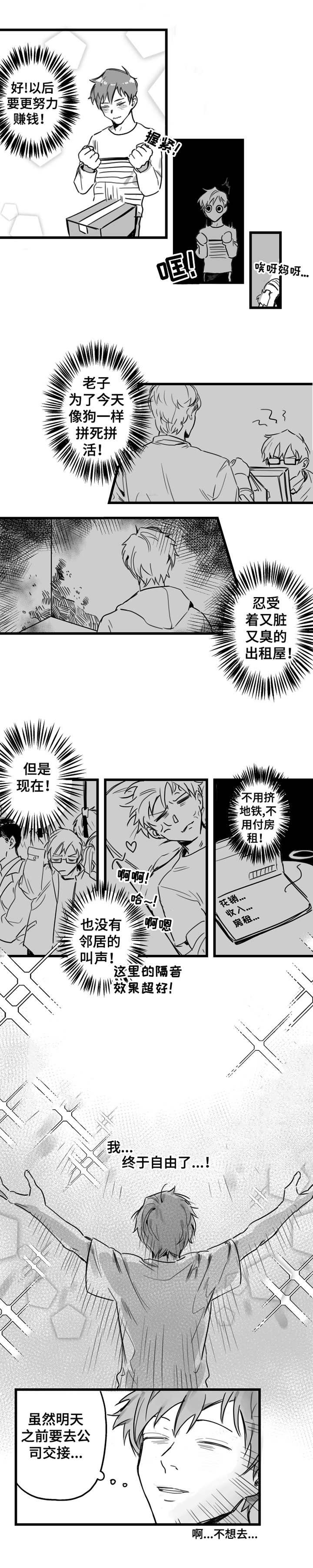 第1章：新公寓