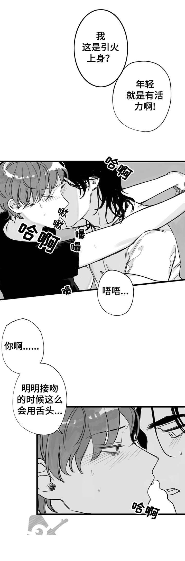第10章：在兴头上