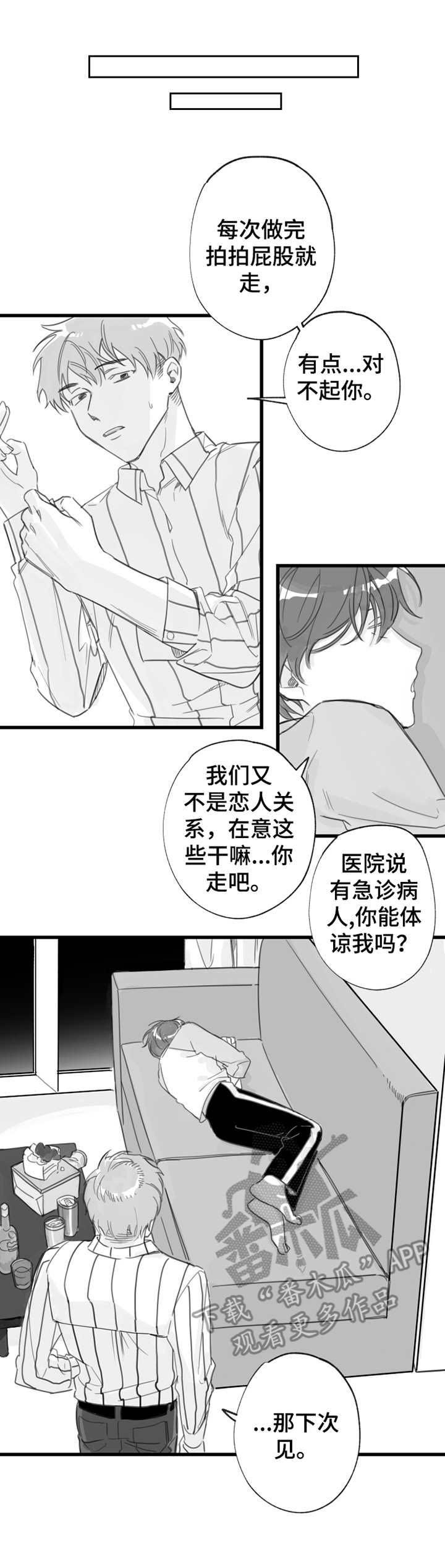 第14章：糟透了