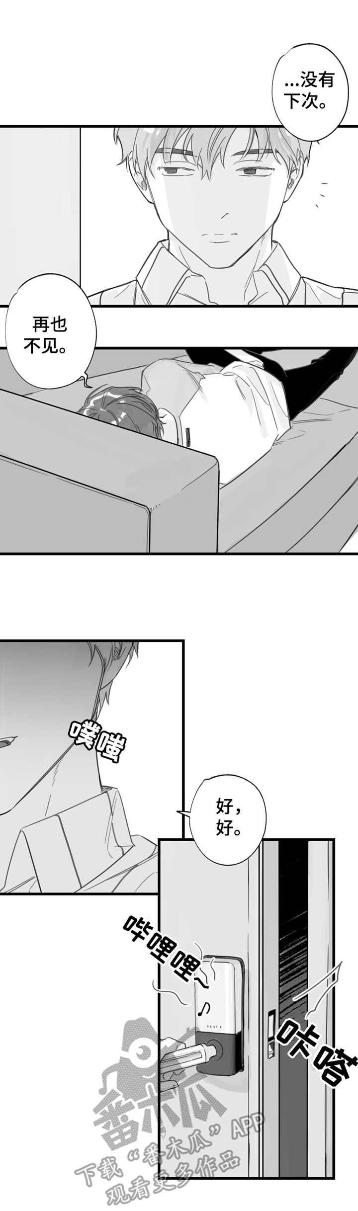 第14章：糟透了