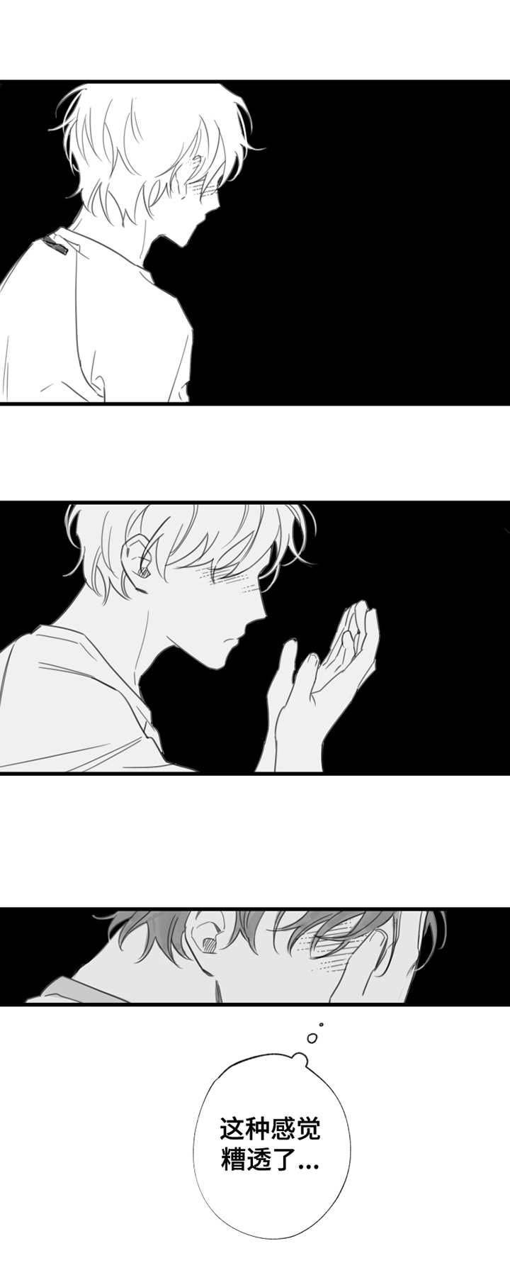 第14章：糟透了