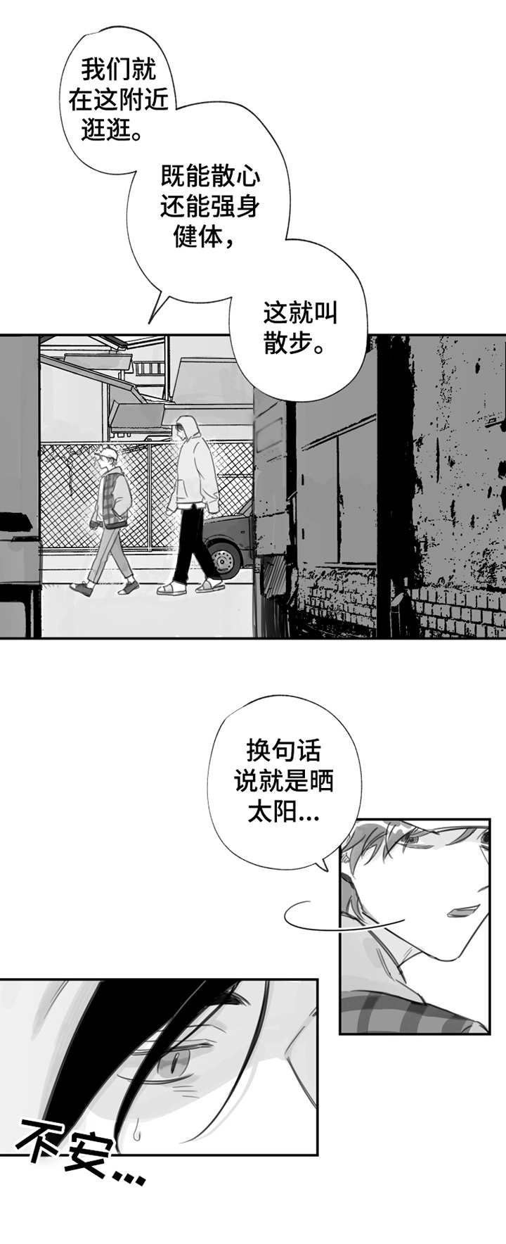 第17章：被追赶