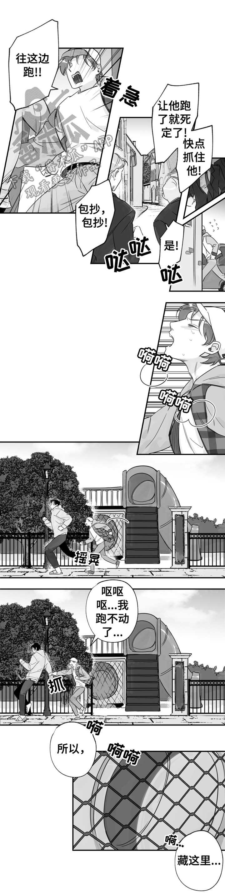 第17章：被追赶