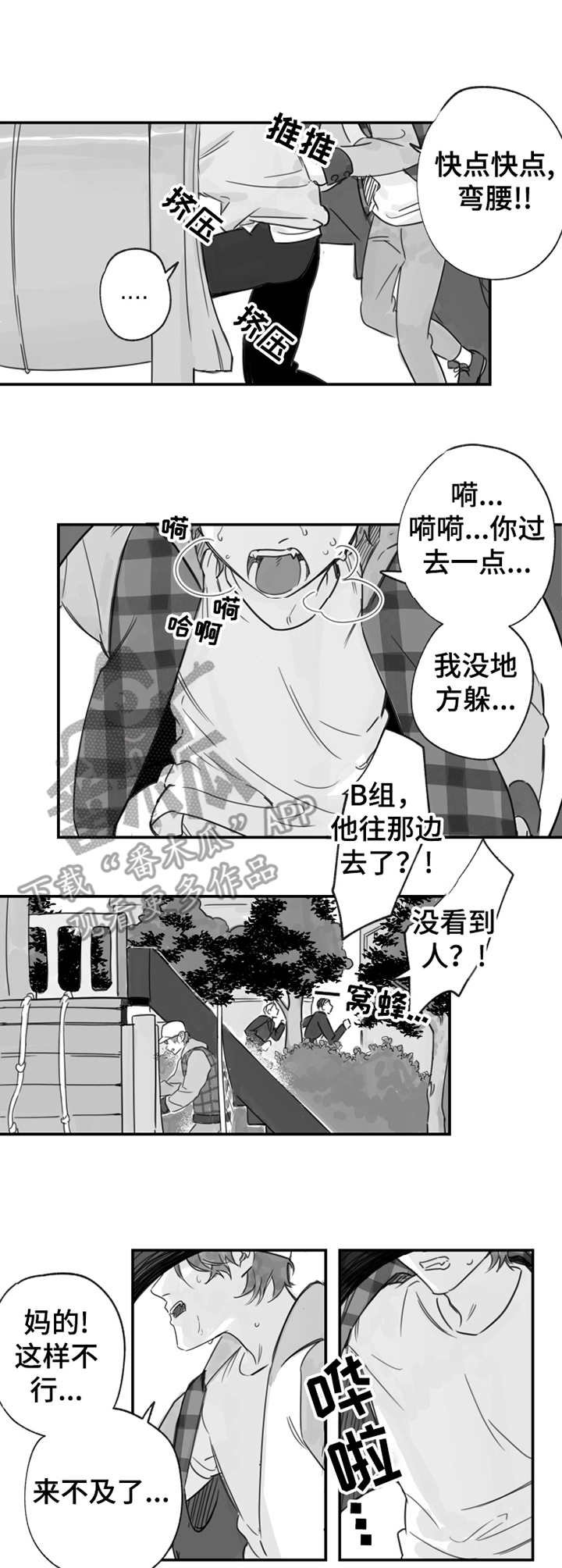 第17章：被追赶