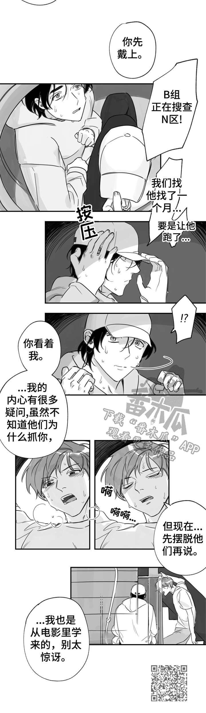 第17章：被追赶