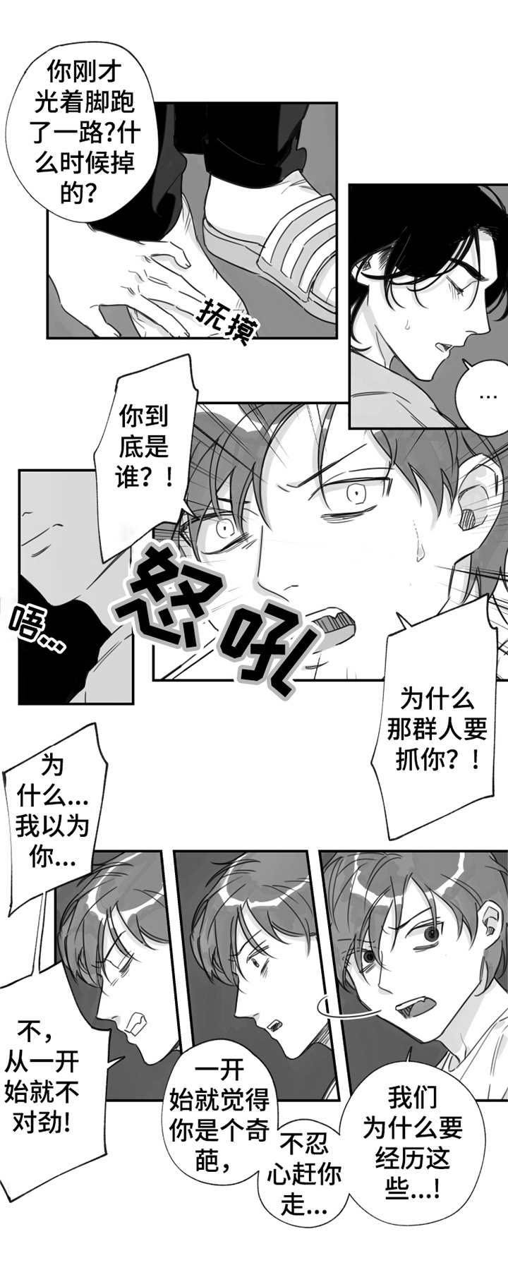 第18章：受伤