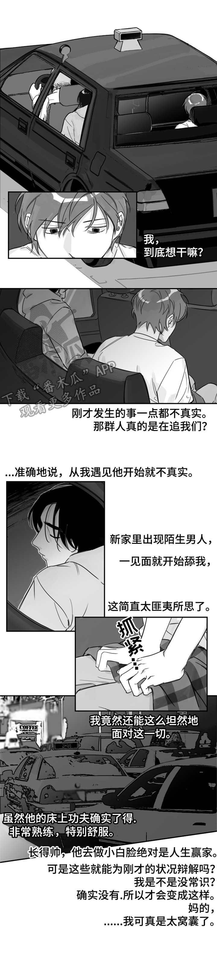 第18章：受伤