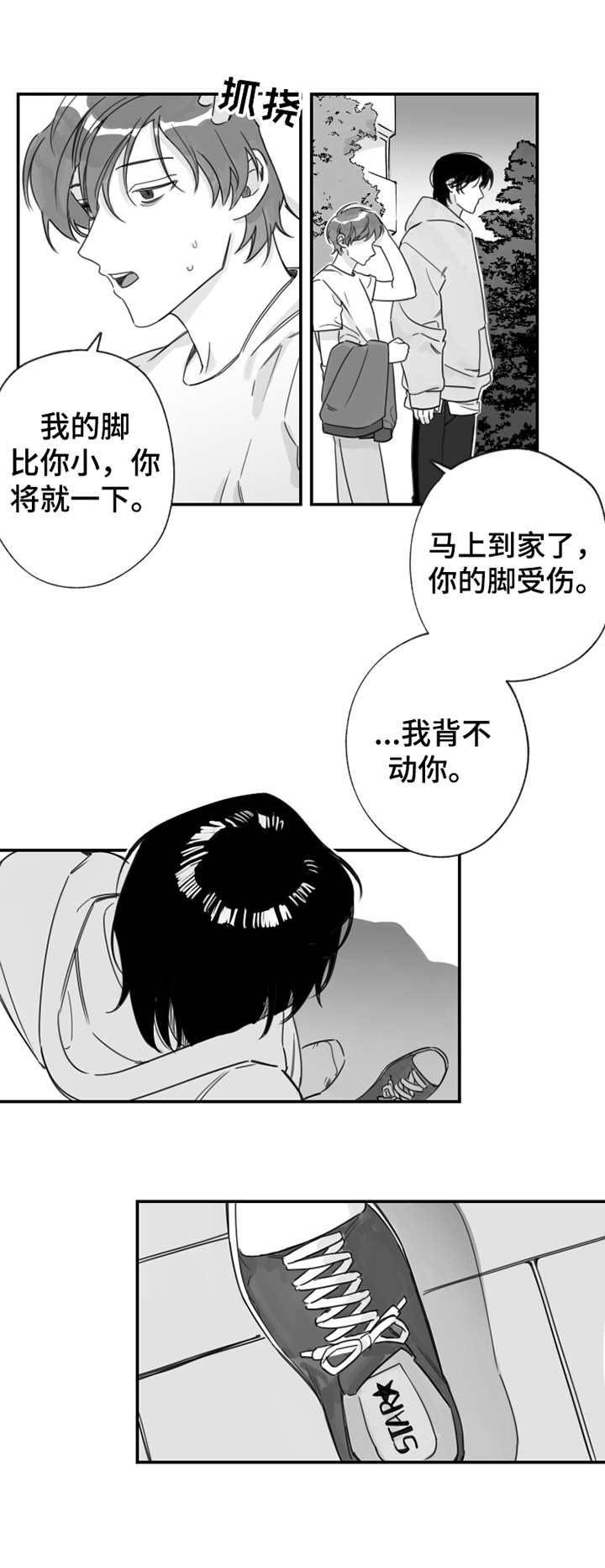 第18章：受伤