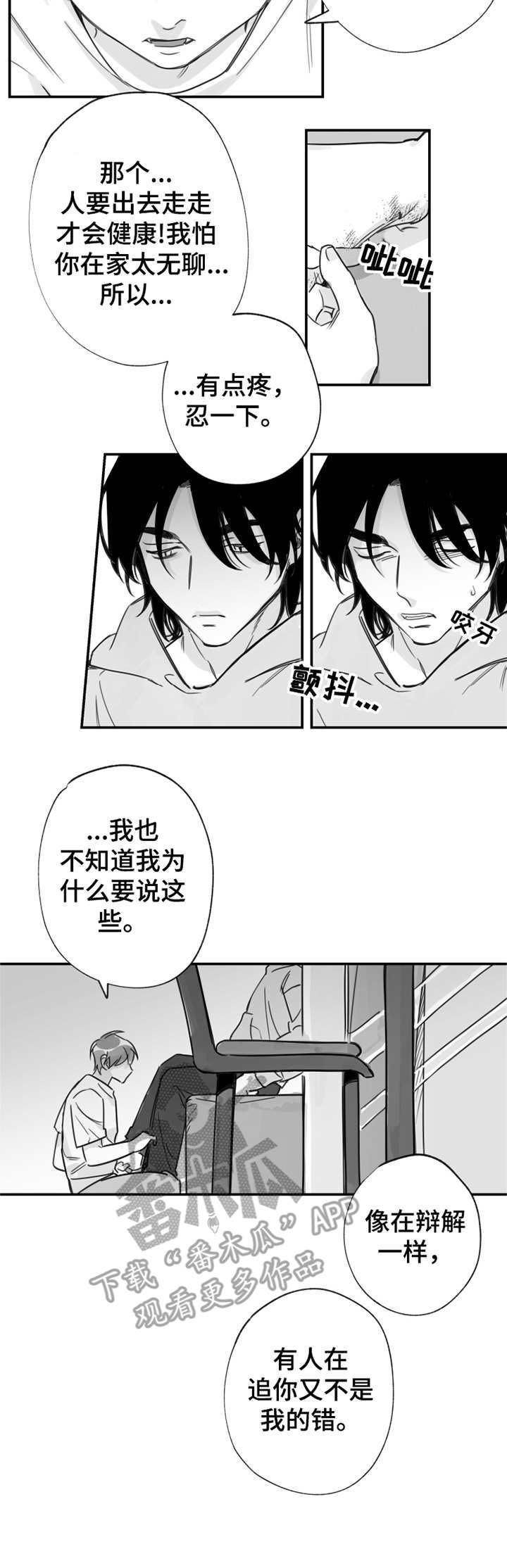 第18章：受伤