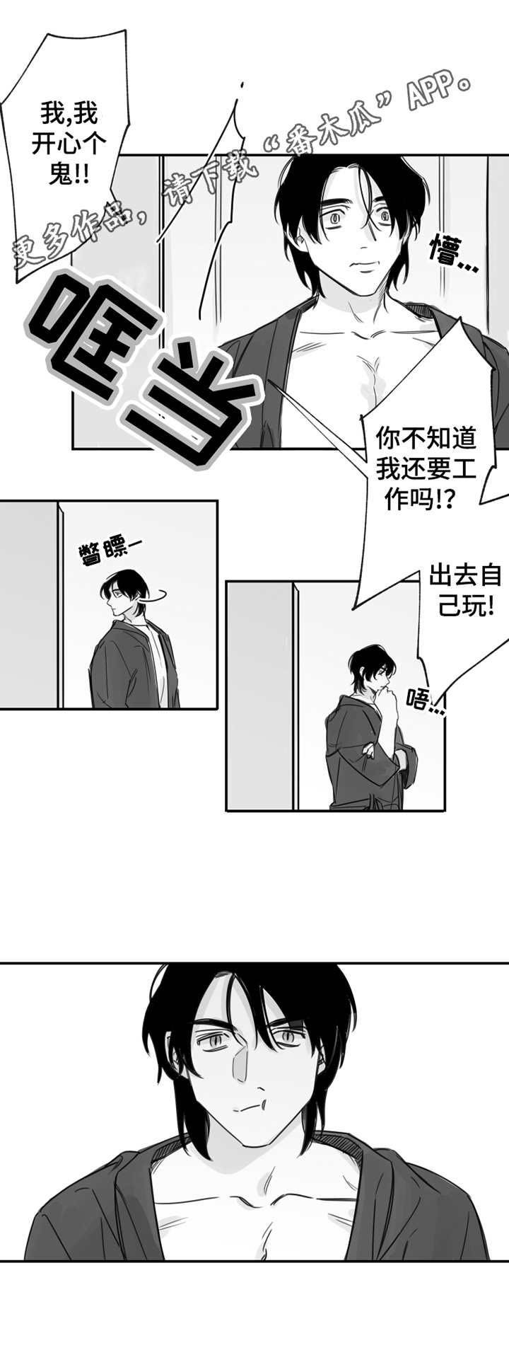 第19章：一直缠着