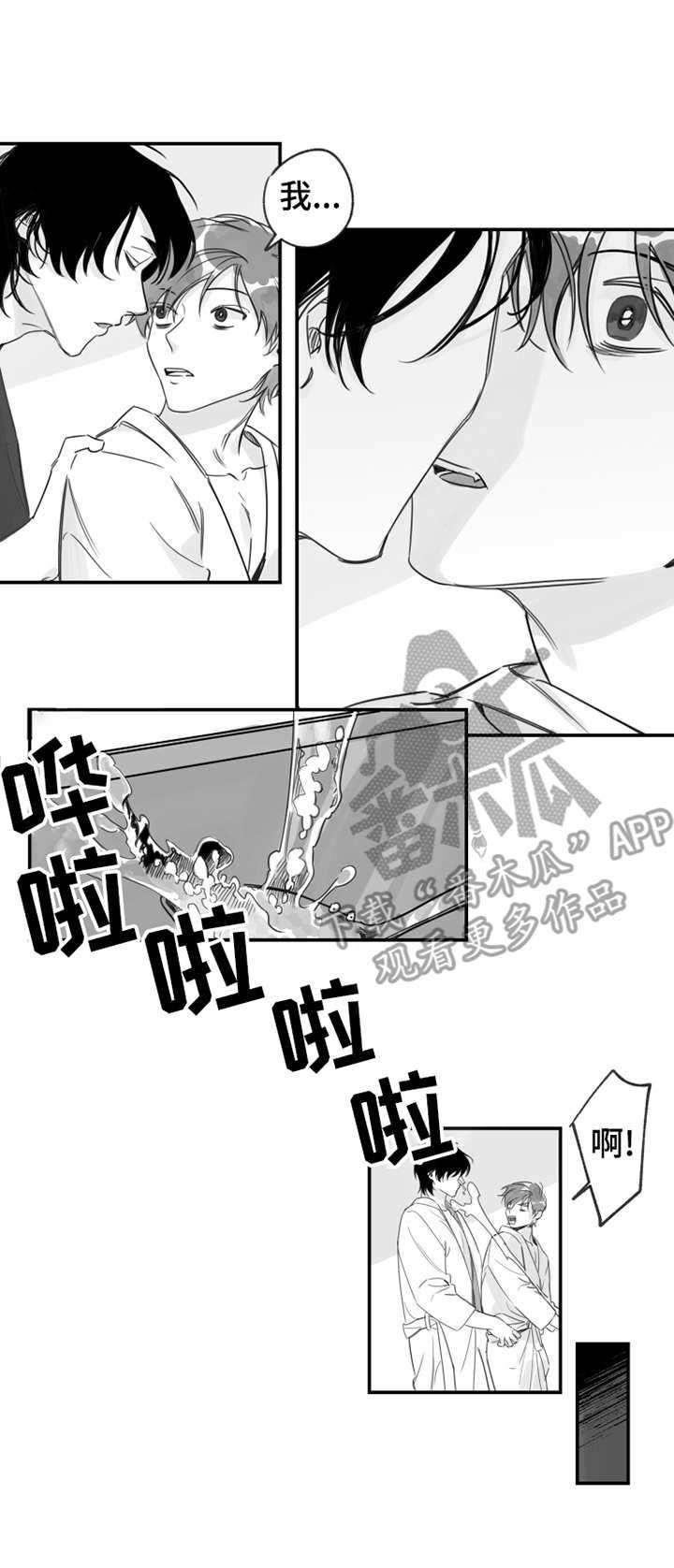 第19章：一直缠着