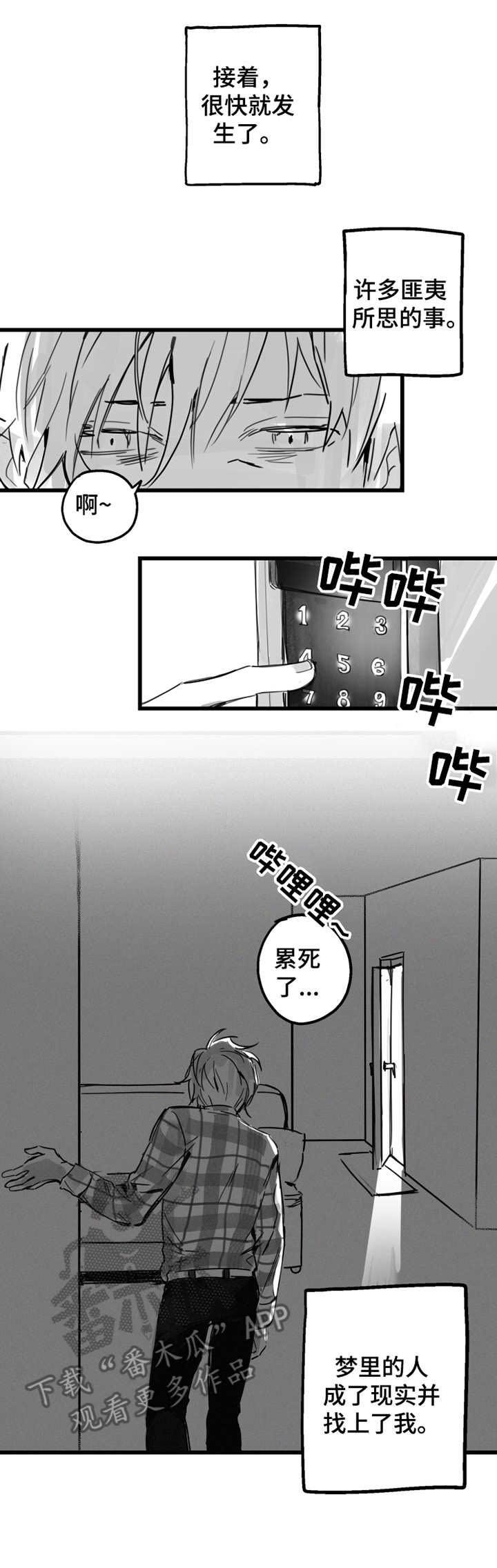 第2章：不速之客