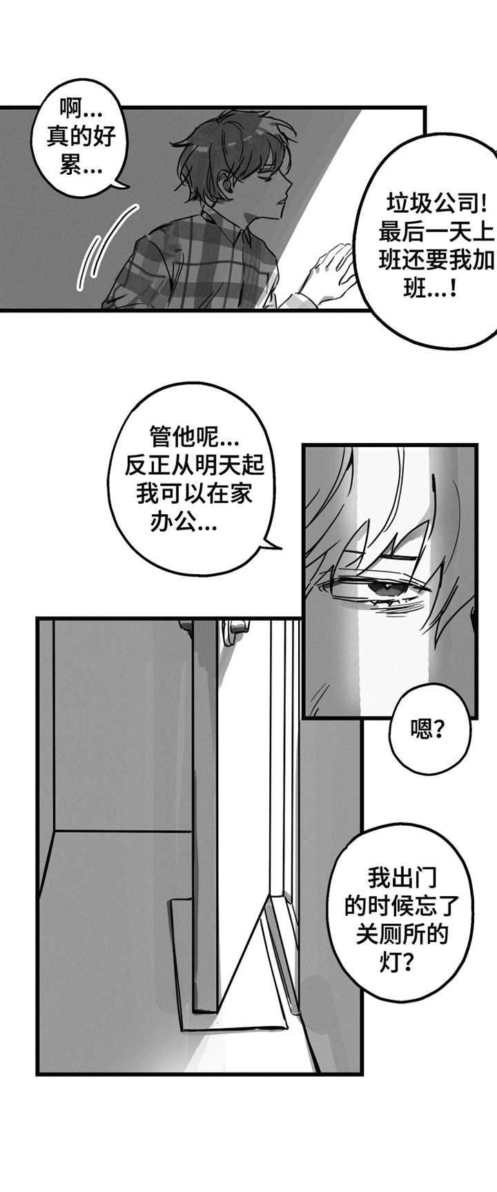 第2章：不速之客