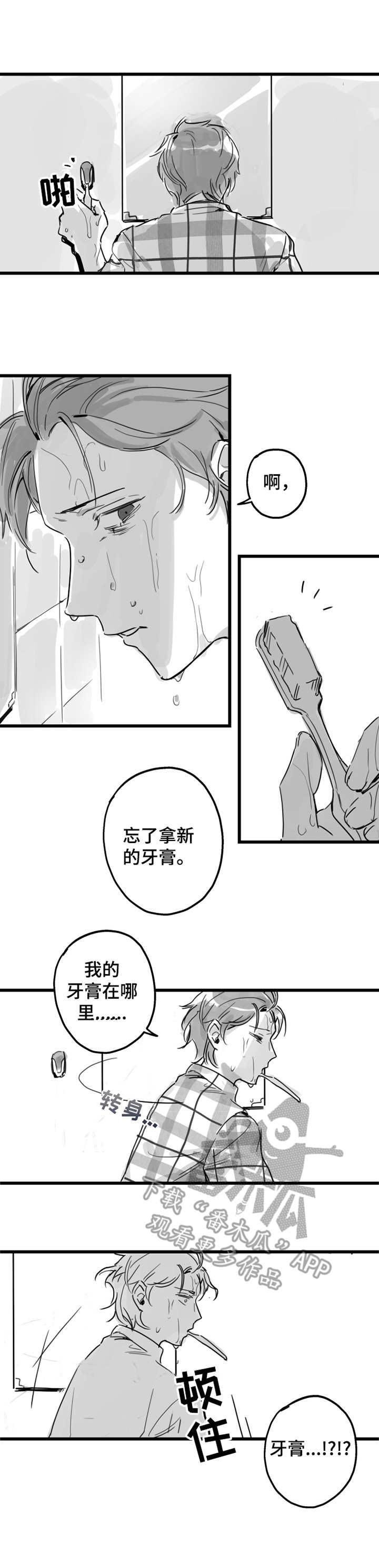 第2章：不速之客