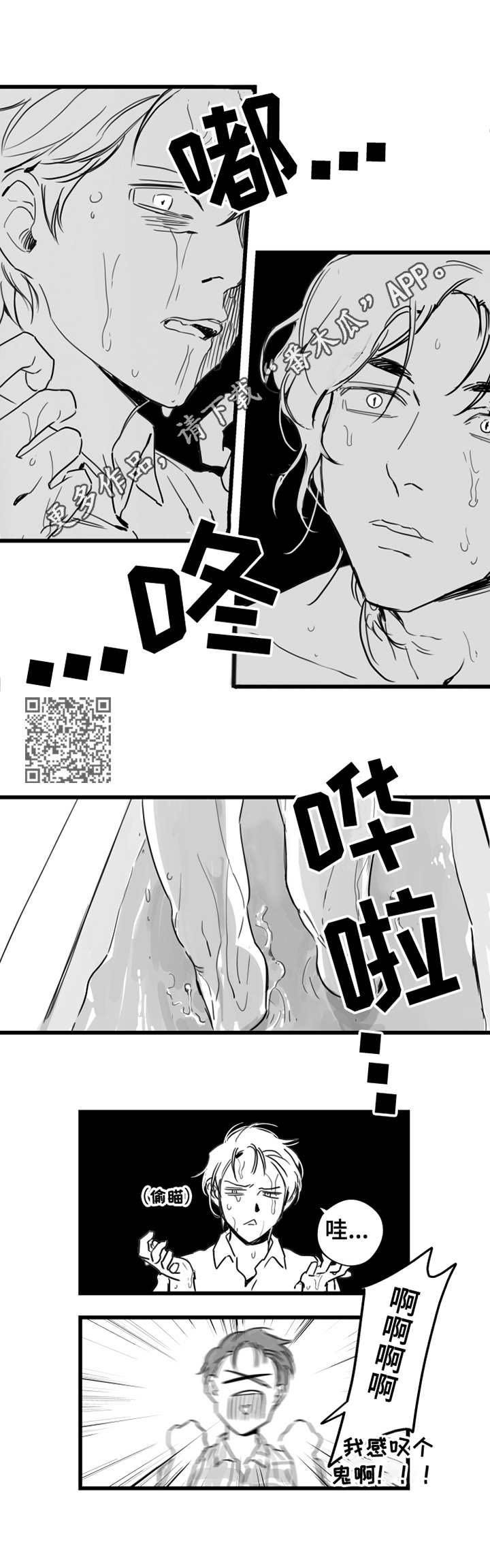 第2章：不速之客